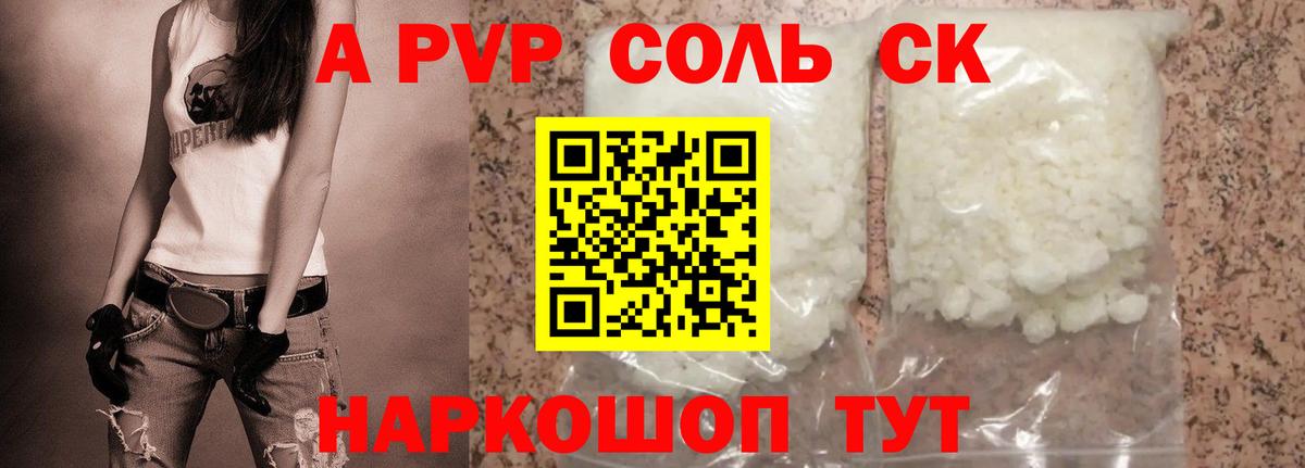 APVP кристаллы Советск