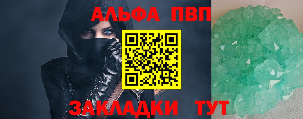 Советск  Alpha PVP кристаллы  Вход с VPN 