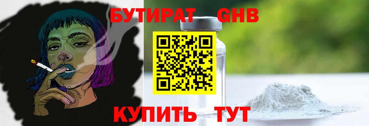 БУТИРАТ Butirat  БУТИРАТ  Советск  Вход с VPN 