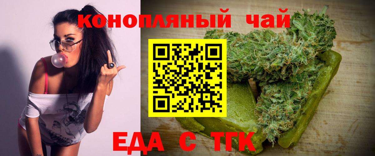 Советск  Печенье с ТГК конопля  Вход с VPN 