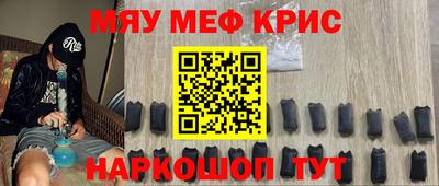 мяу мяу кристалл Нягань