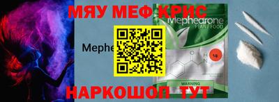 мяу мяу кристалл Нягань