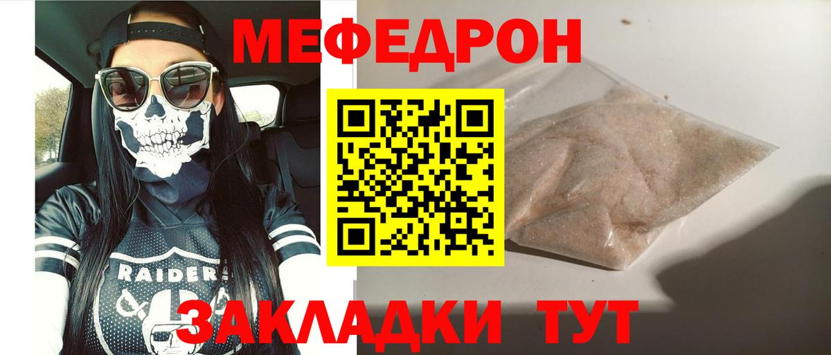 Советск  МЕФ mephedrone  Меф  Вход с VPN 