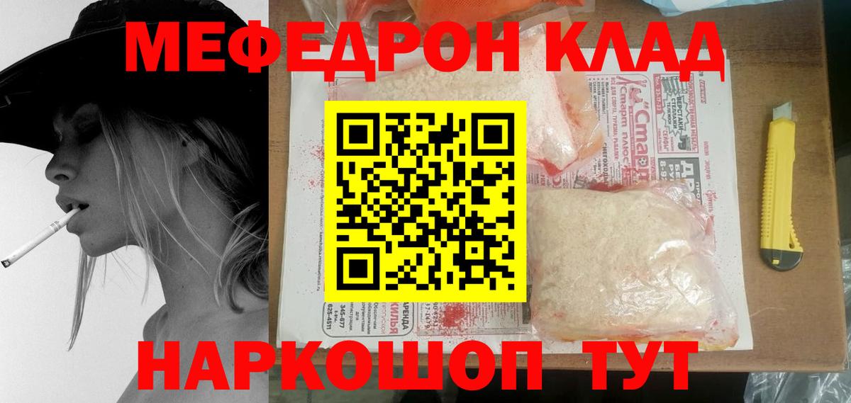 Мефедрон мука Советск