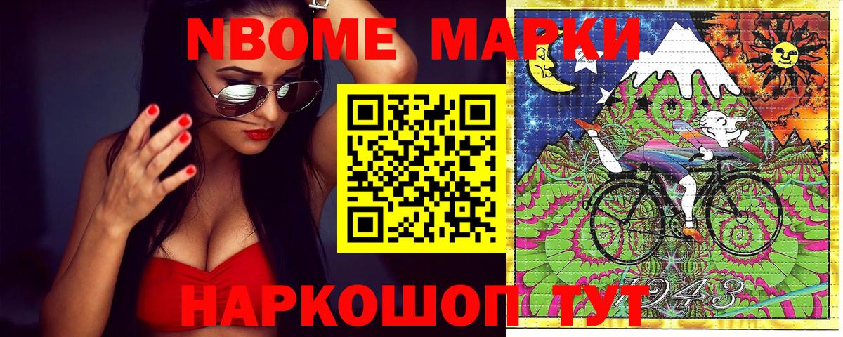 Наркотические марки  Марки 25I-NBOMe 1,8мг  Вход с VPN  купить наркотик  Советск 